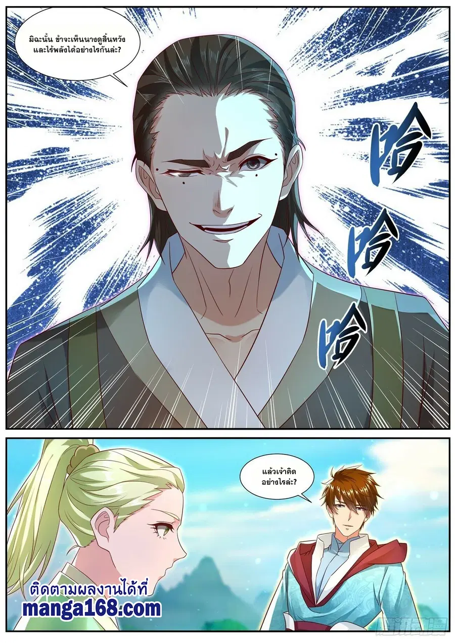 Rebirth Of The Urban Immortal Cultivator ตอนที่ 693 หน้า 7