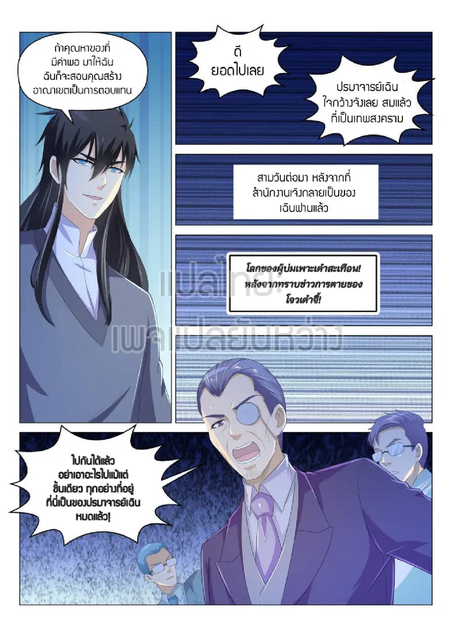 Rebirth Of The Urban Immortal Cultivator ตอนที่ 167 หน้า 12