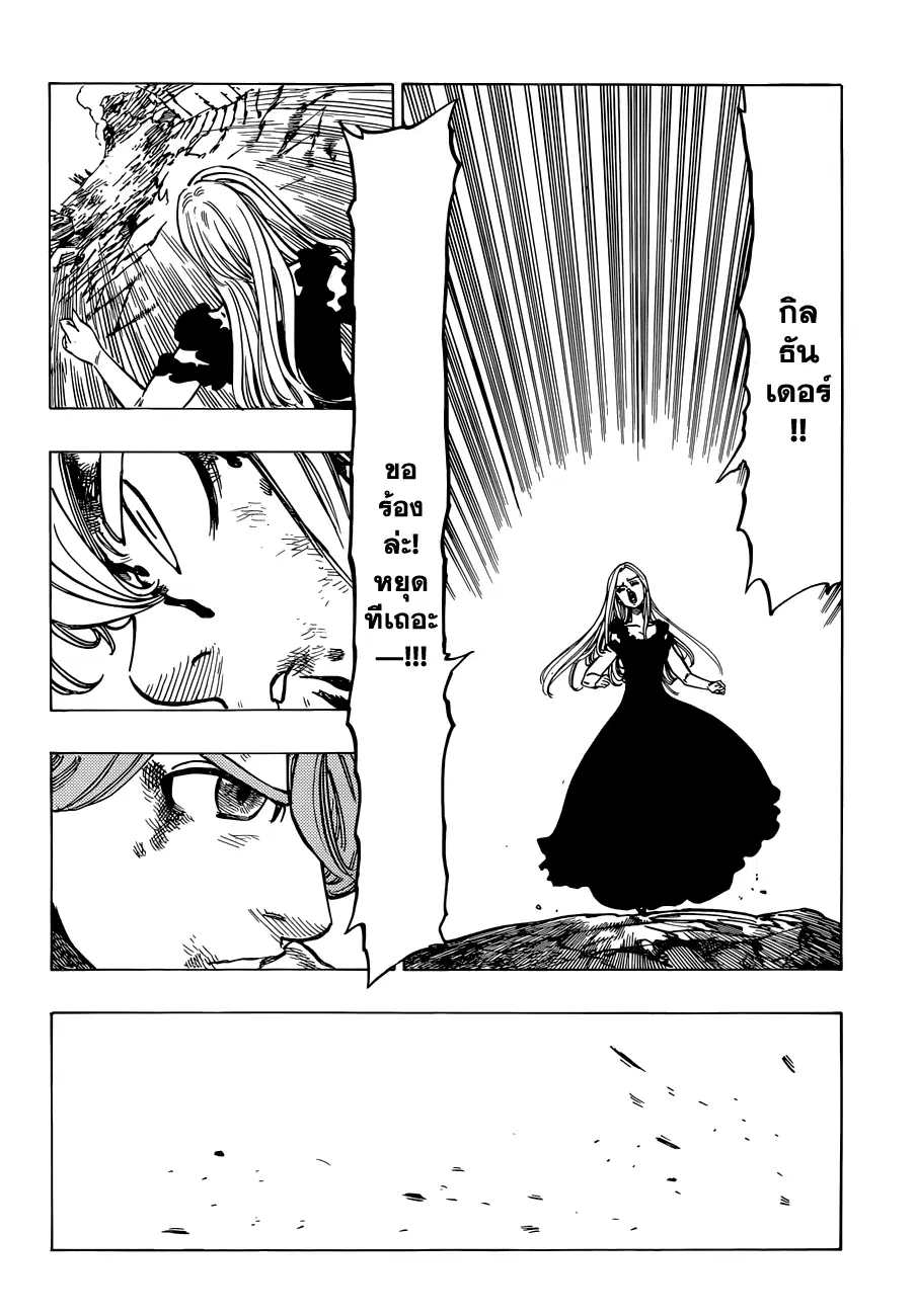 Nanatsu no Taizai ตอนที่ 81 หน้า 14