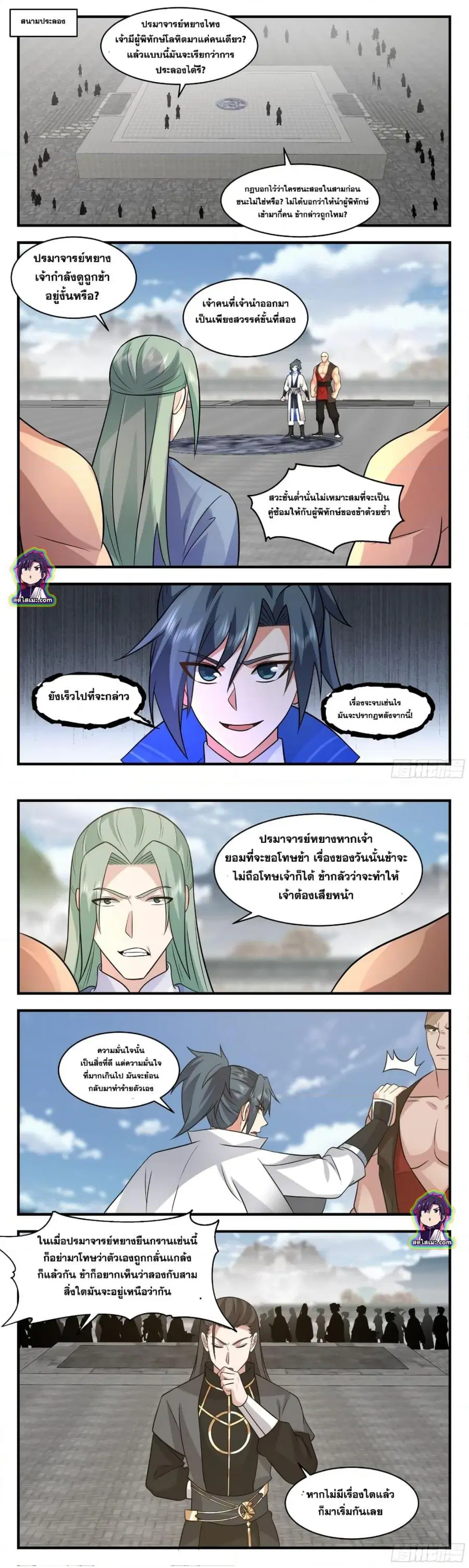 Martial Peak ตอนที่ 2837 หน้า 6