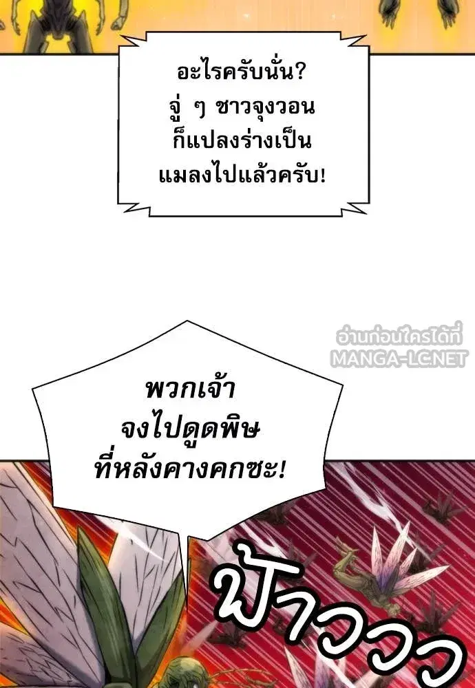 Seoul Station Druid ตอนที่ 192 หน้า 67