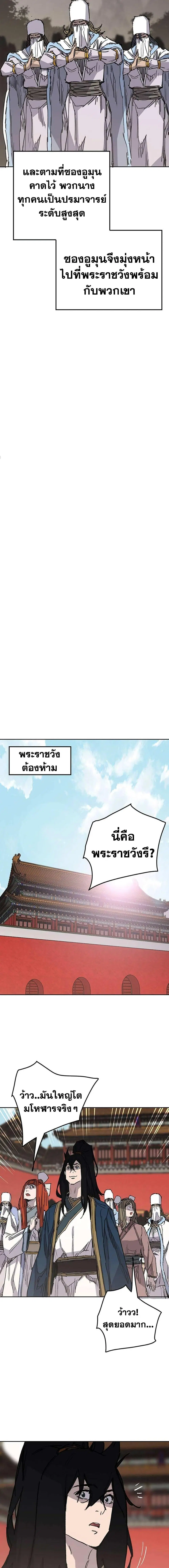The Undefeatable Swordsman ตอนที่ 164 หน้า 18