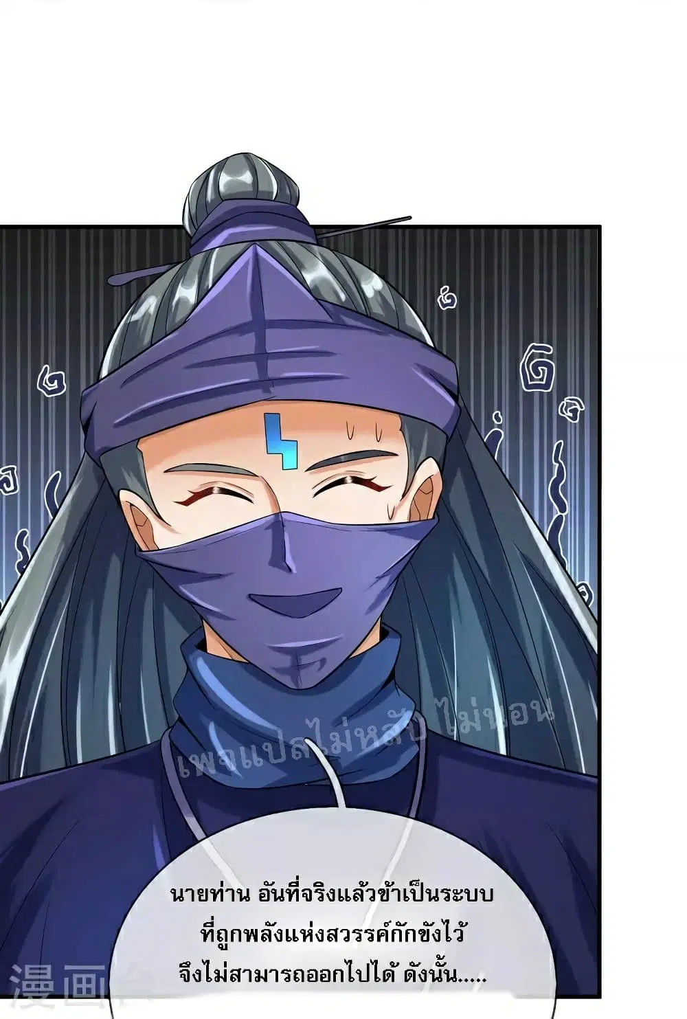 Ultimate Demon King System ตอนที่ 86 หน้า 15