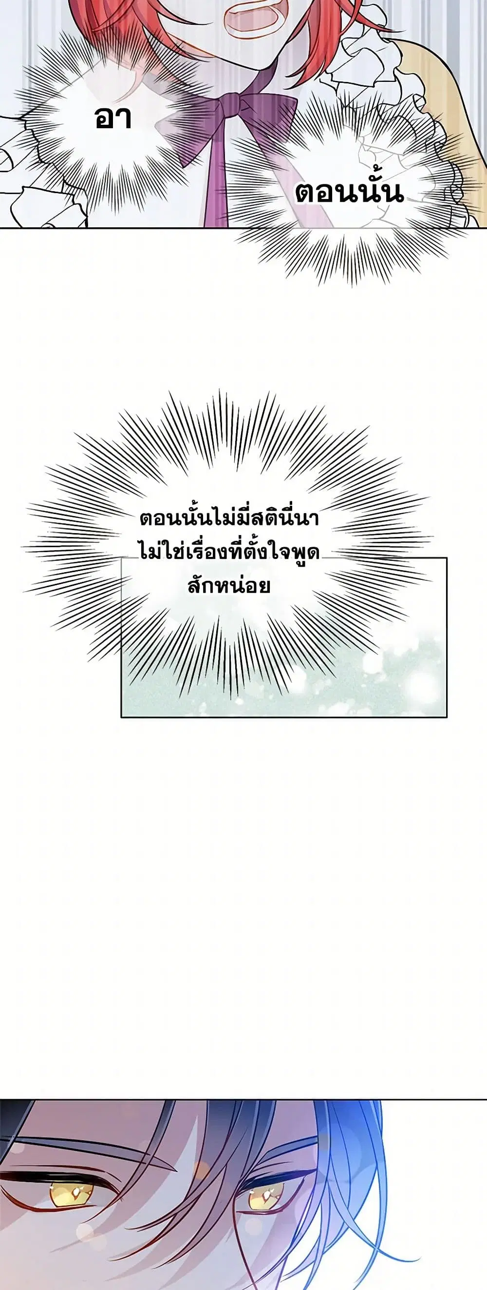 The Detective Of Muiella ตอนที่ 57 หน้า 30