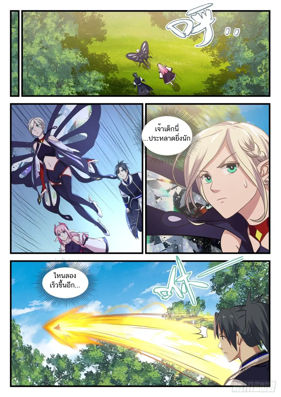 Martial Peak ตอนที่ 751 หน้า 12