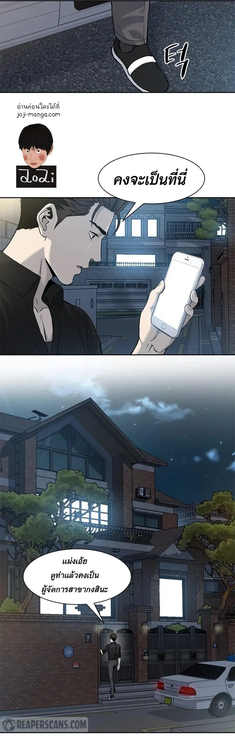 God of Blackfield ตอนที่ 44 หน้า 7