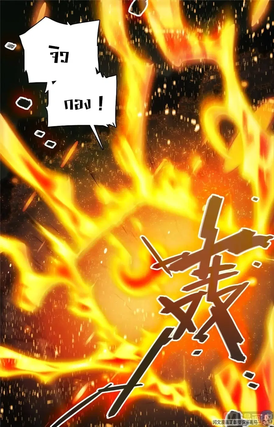 Versatile Mage ตอนที่ 111 หน้า 10