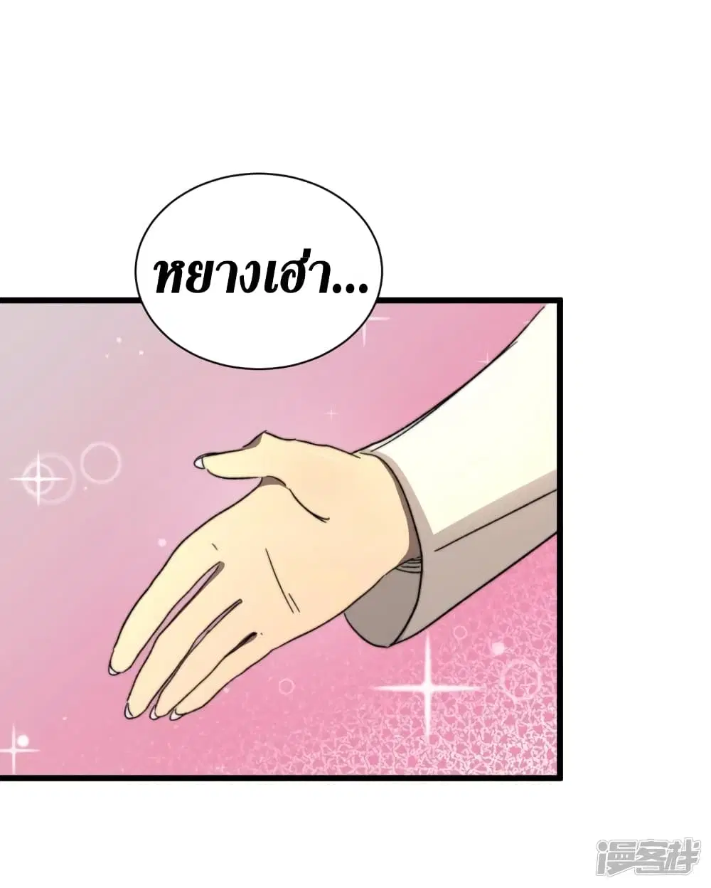 The Last Hero ตอนที่ 11 หน้า 32