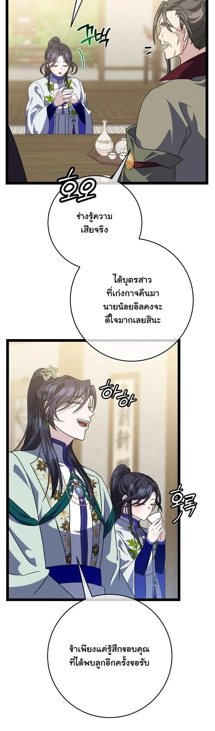 The Return of Namgung’s Granddaughter ตอนที่ 41 หน้า 19