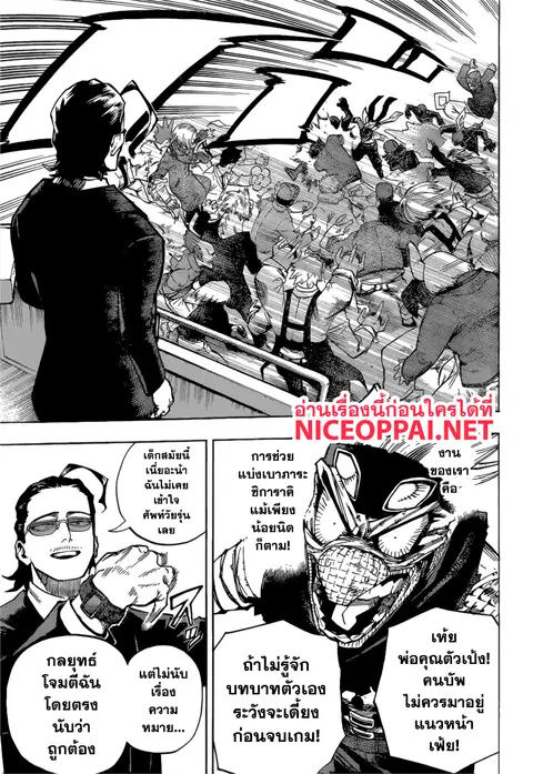 Boku no Hero Academia ตอนที่ 233 หน้า 6