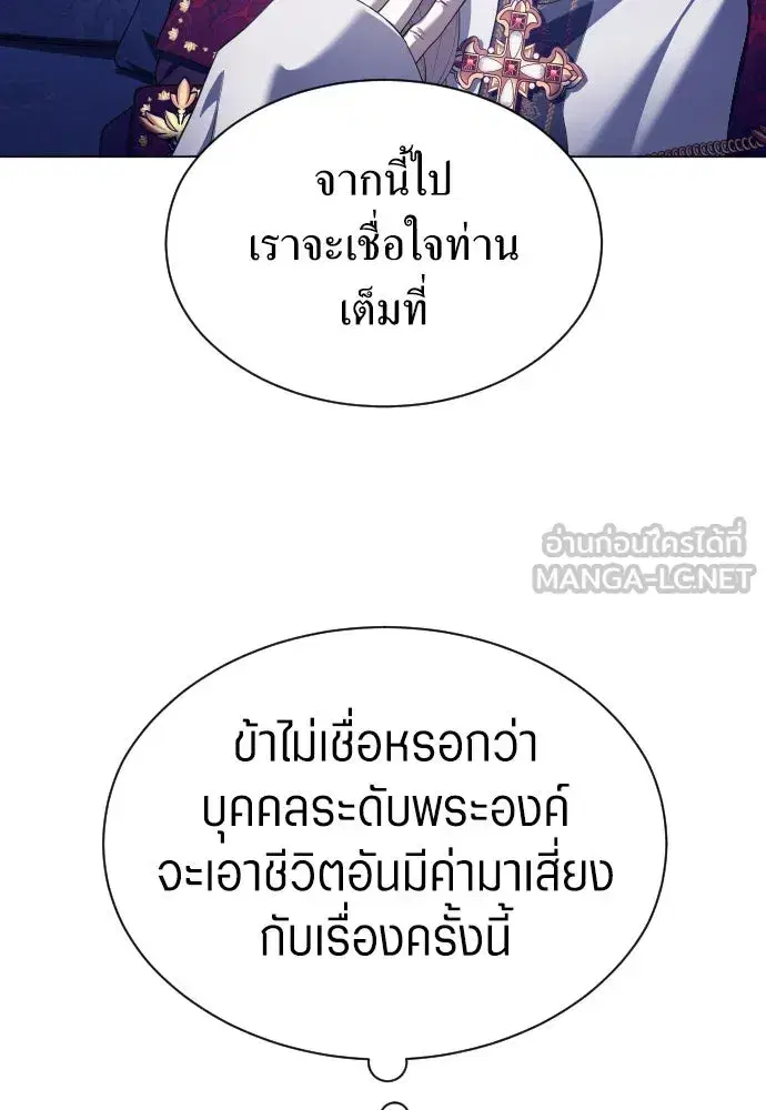 Your Throne ตอนที่ 247 หน้า 126