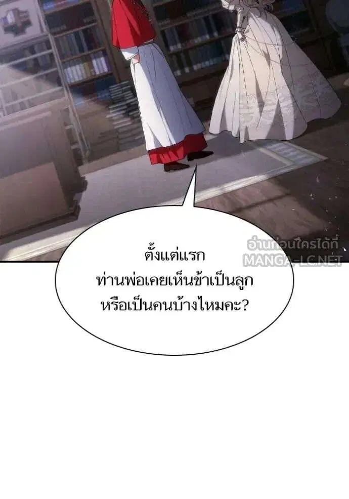 Sister I Am the Queen in This Life ตอนที่ 181 หน้า 124