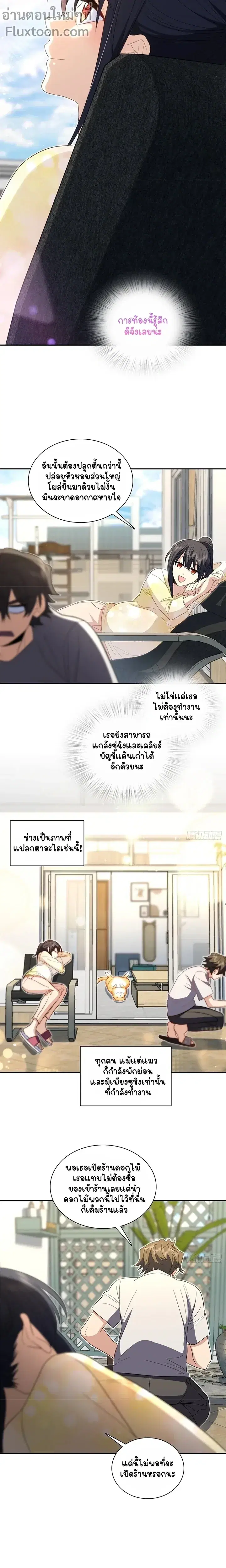 My Wife Is From a Thousand Years Ago ตอนที่ 323 หน้า 7