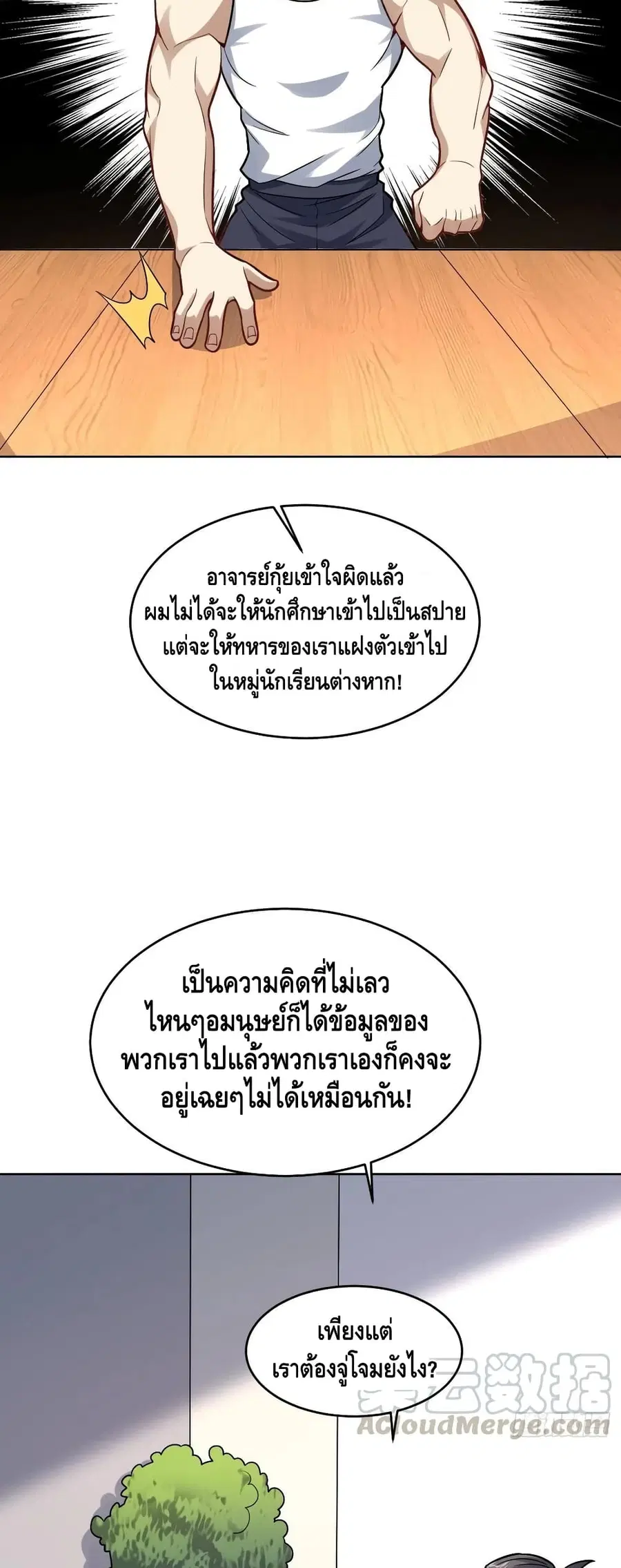 High Energy Strikes ตอนที่ 103 หน้า 4