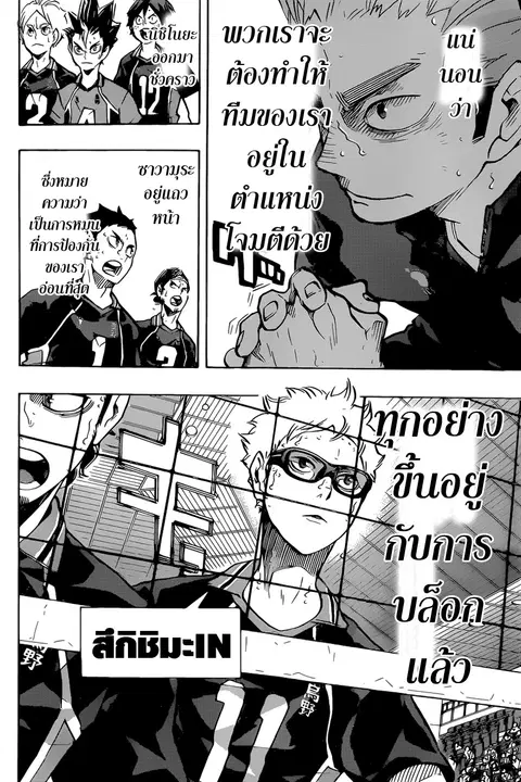 Haikyuu!! ตอนที่ 187 หน้า 10