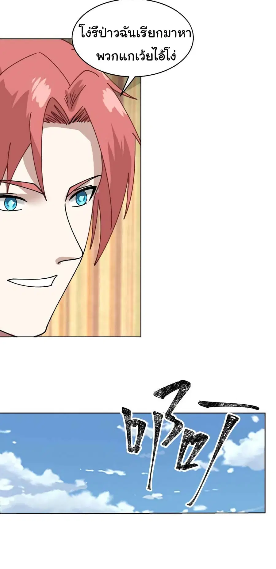 I Have a Dragon in My Body ตอนที่ 395 หน้า 10
