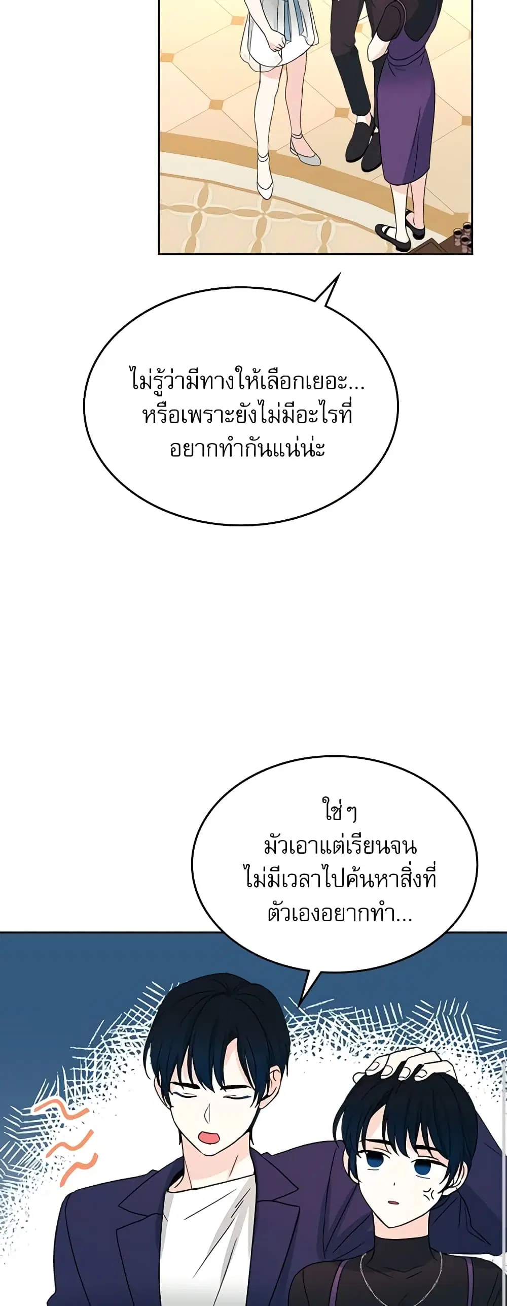 My Life as an Internet Novel ตอนที่ 129 หน้า 28