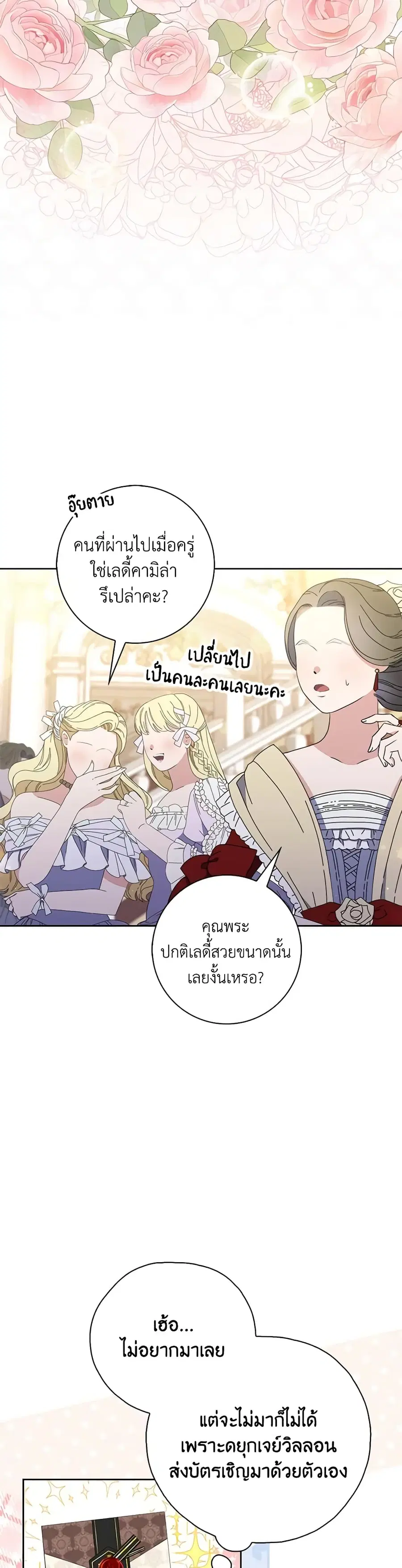 Fortune-Telling Lady ตอนที่ 45 หน้า 4