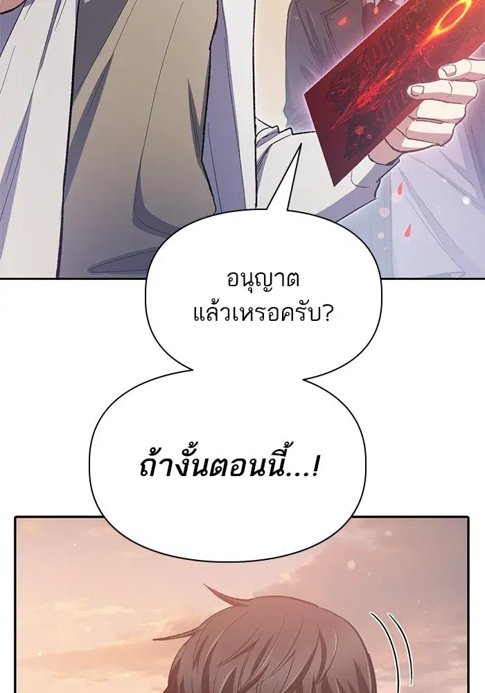 The S-Classes That I Raised (My S-Class Hunters) ตอนที่ 86 หน้า 64