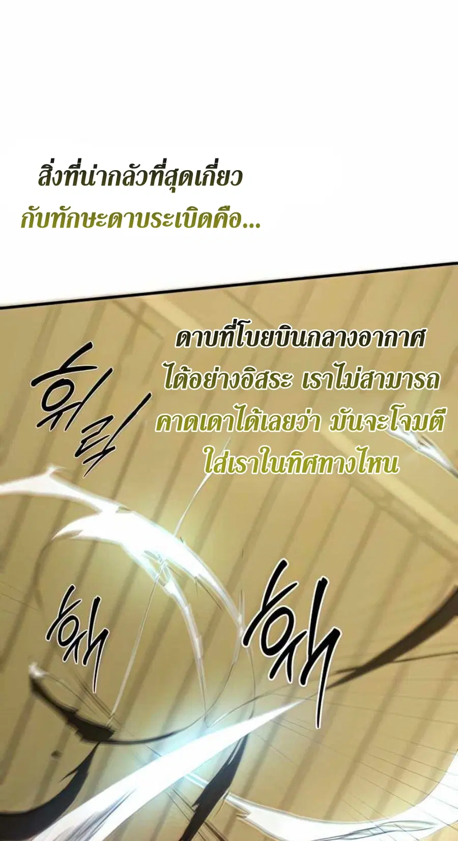 Path of the Shaman ตอนที่ 76 หน้า 61