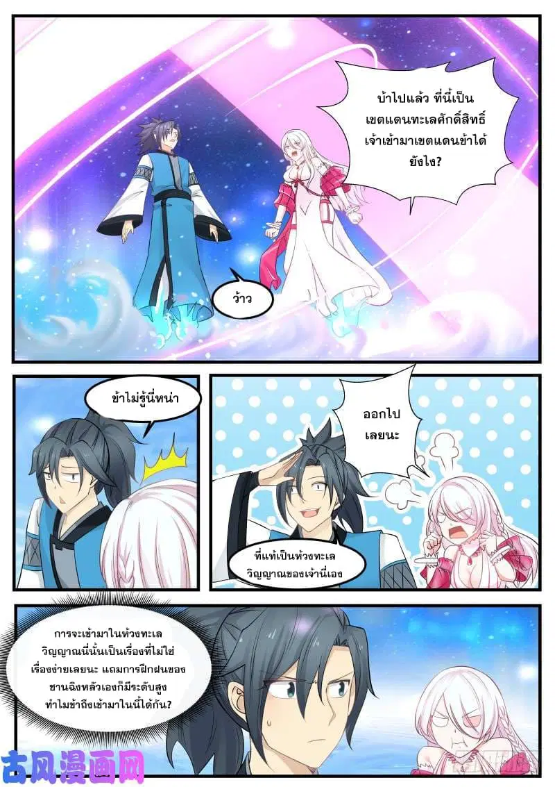 Martial Peak ตอนที่ 241 หน้า 12