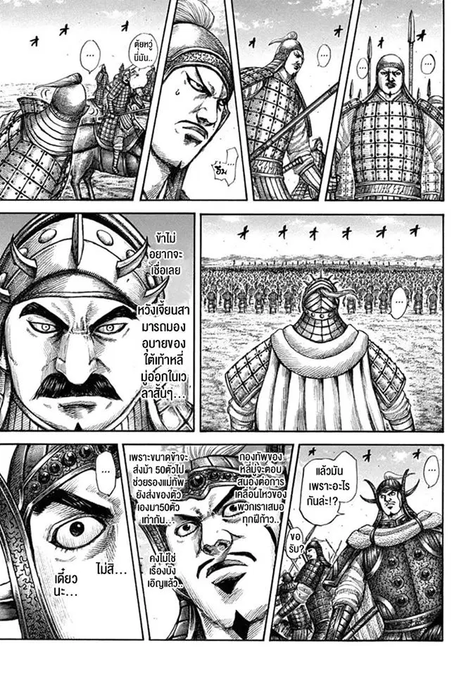 Kingdom ตอนที่ 606 หน้า 8