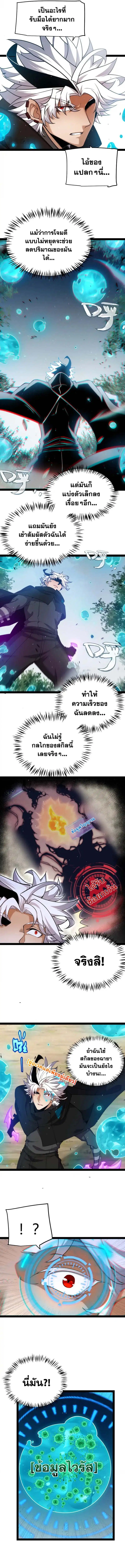 The Game That I Came From ตอนที่ 250 หน้า 8