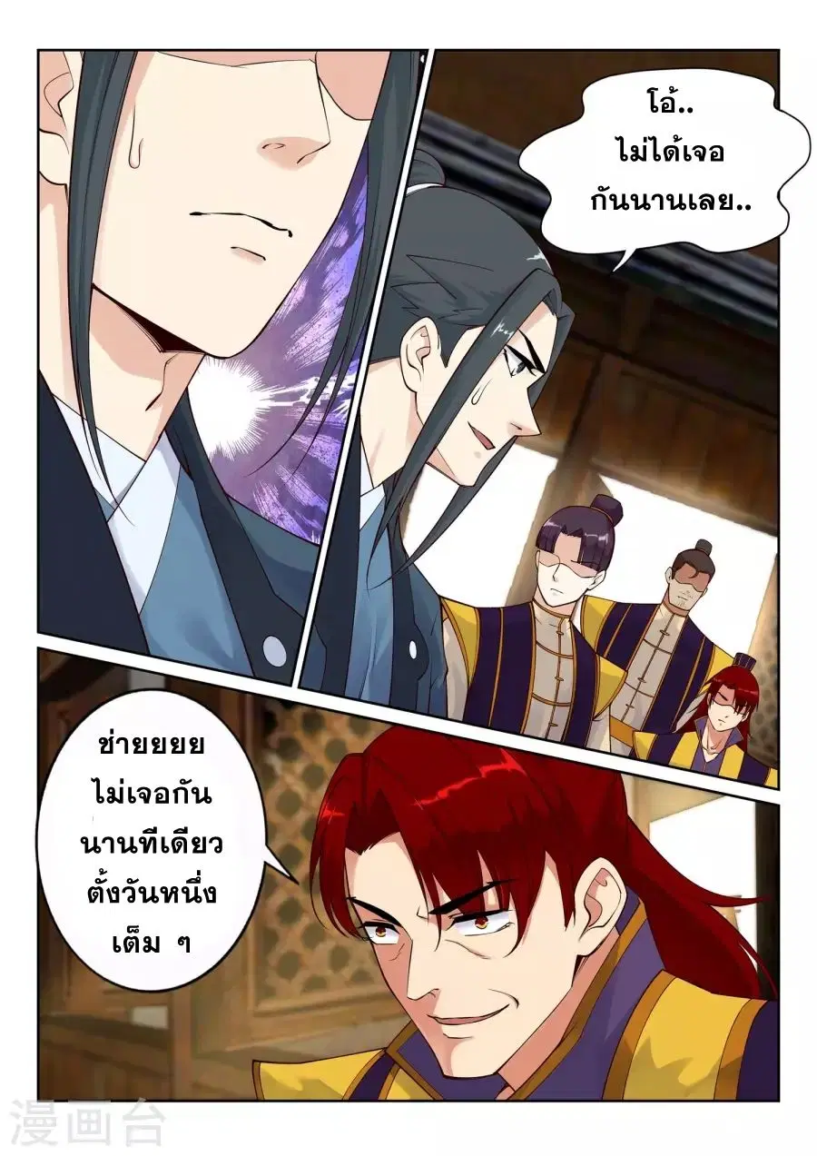 Against the Gods ตอนที่ 31 หน้า 3