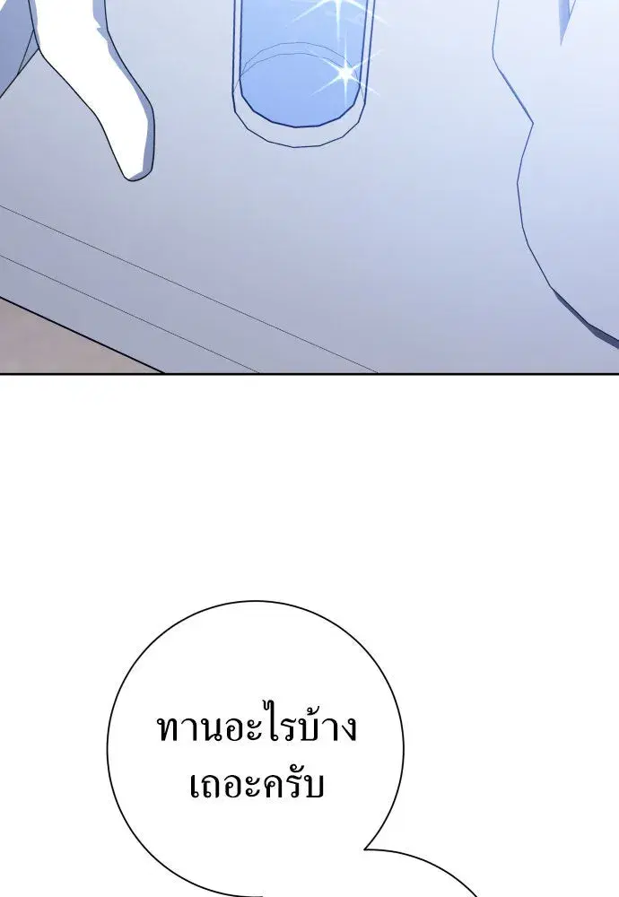 Your Throne ตอนที่ 187 หน้า 55