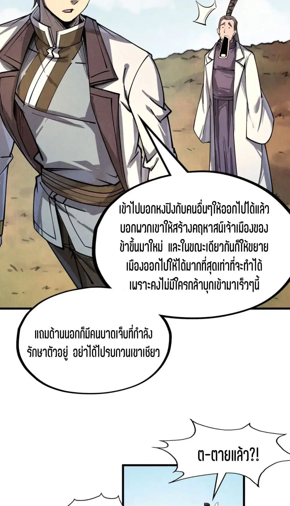The Eternal Supreme ตอนที่ 200 หน้า 36