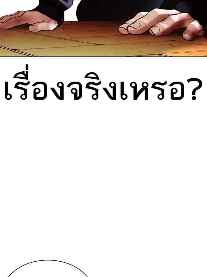 Lookism ตอนที่ 400 หน้า 174