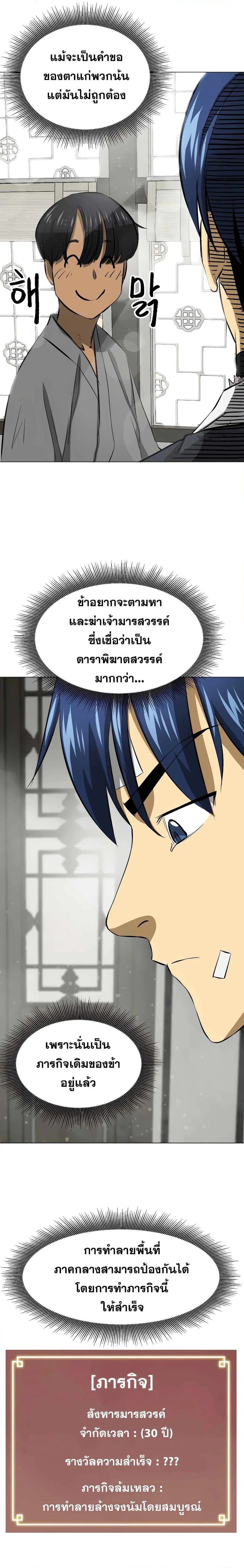 Infinite Level Up In Murim ตอนที่ 132 หน้า 17