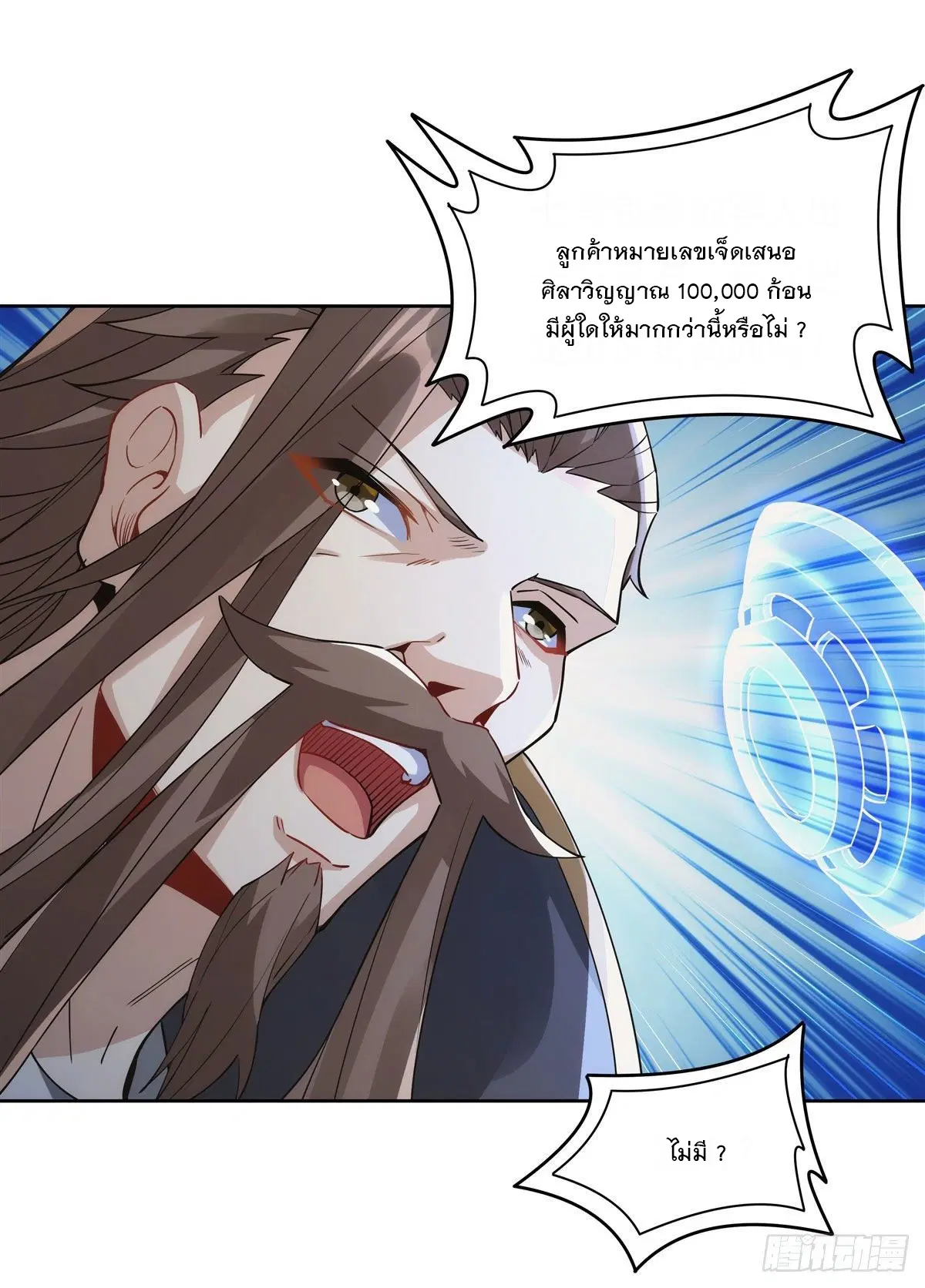 My Female Disciples are all Future Masters of the Heavens ตอนที่ 44 หน้า 6
