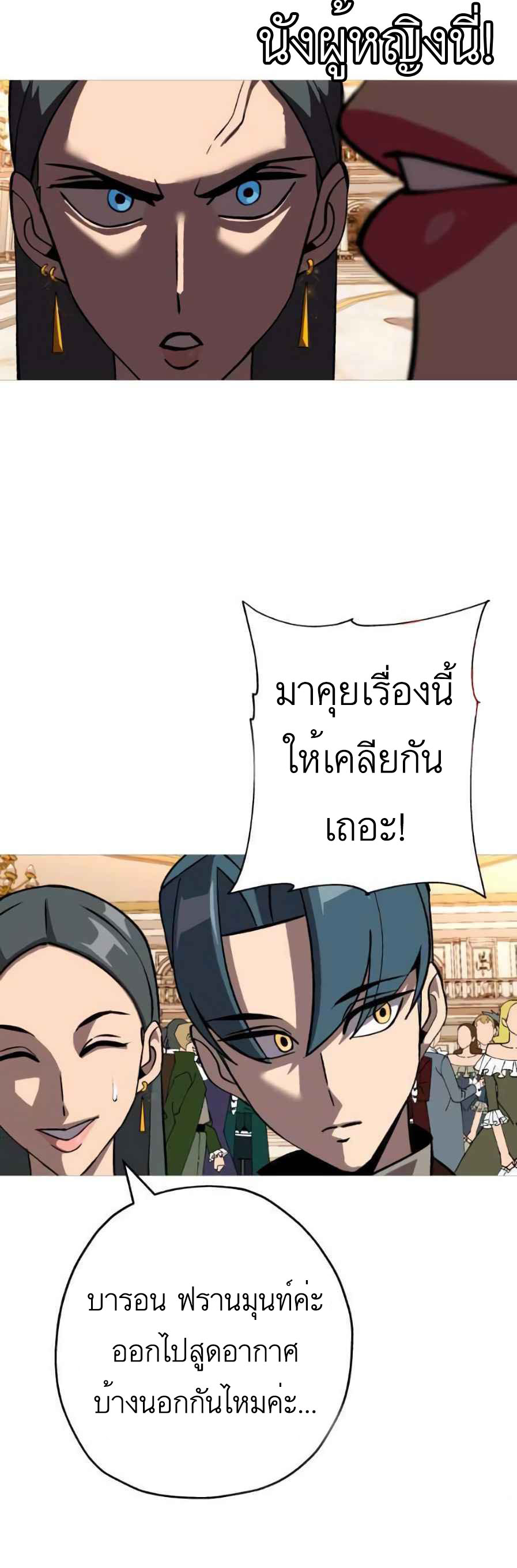 The Story of a Low-Rank จากเบี้ยสู่ราชัน ตอนที่ 56 หน้า 65