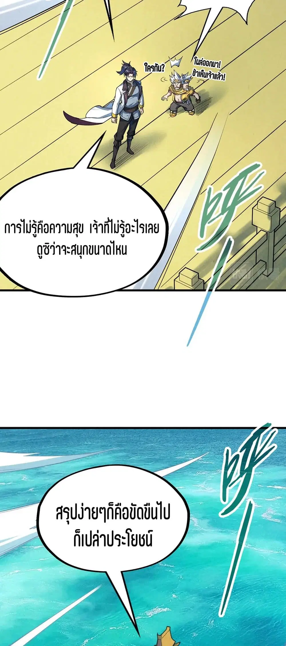 The Eternal Supreme ตอนที่ 178 หน้า 5
