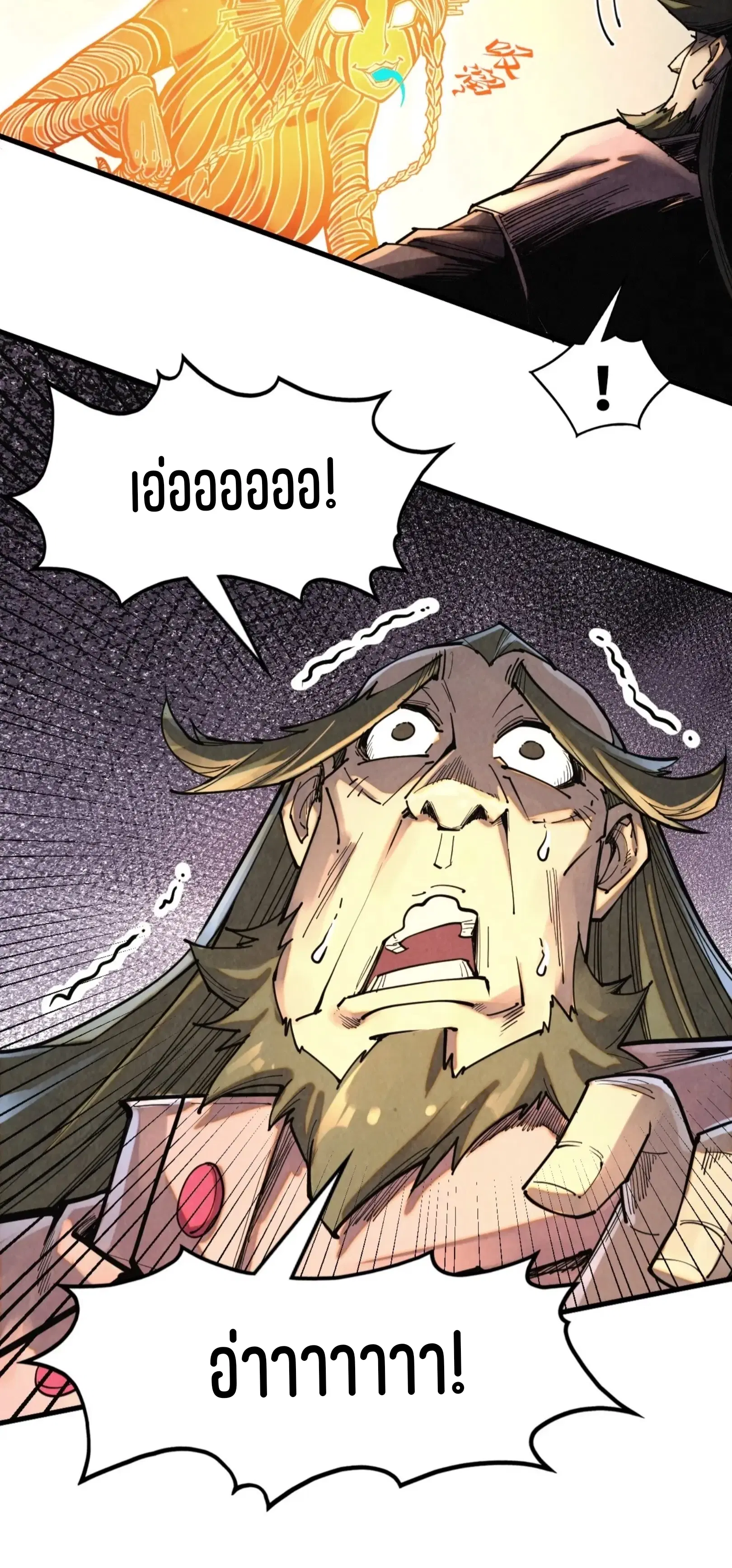 The Eternal Supreme ตอนที่ 361 หน้า 16