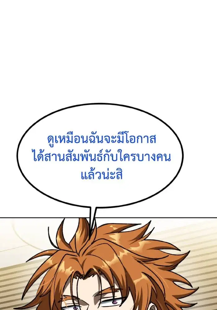 King of the Octagon ตอนที่ 96 หน้า 97