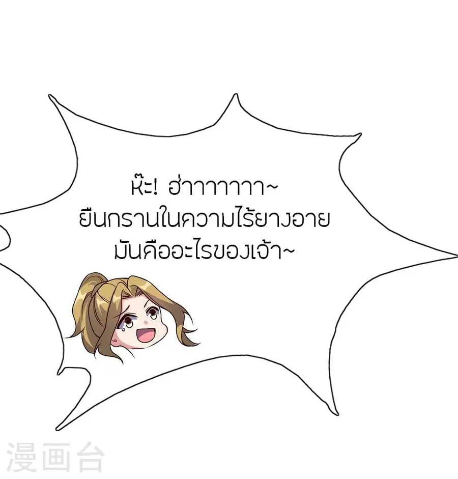 Banished Disciple’s Counterattack ราชาอมตะผู้ถูกขับไล่ ตอนที่ 317 หน้า 12