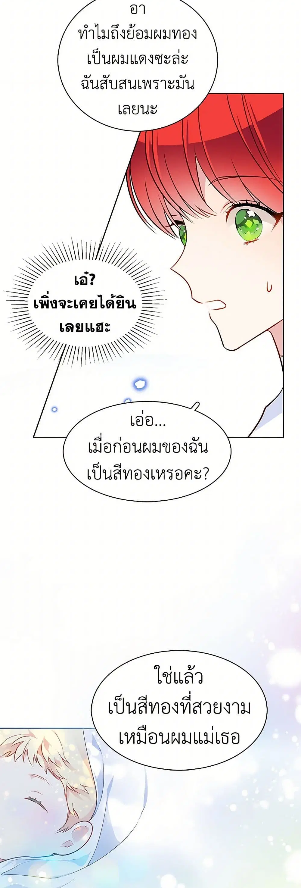The Detective Of Muiella ตอนที่ 96 หน้า 4