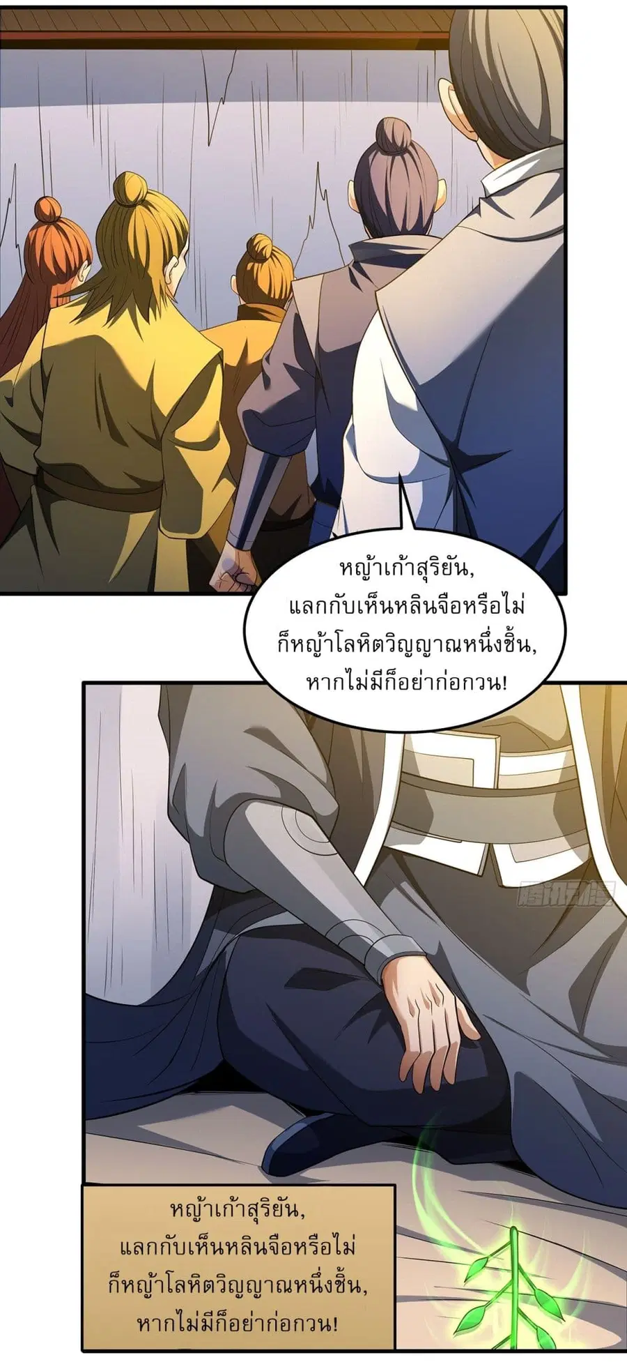 God of Martial Arts ตอนที่ 690 หน้า 8