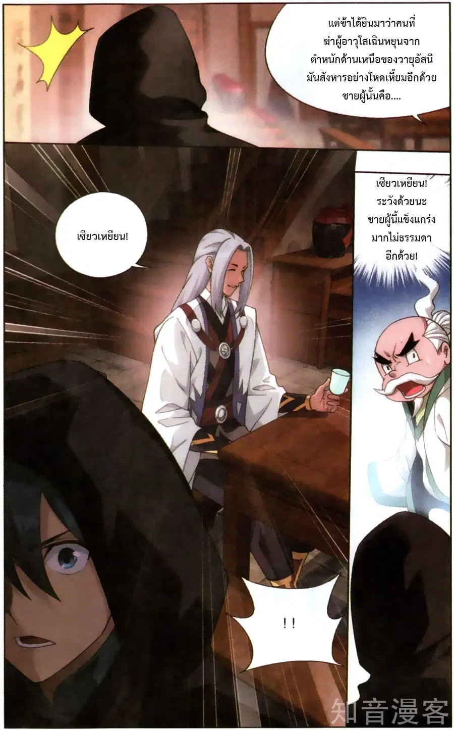Doupo Cangqiong ตอนที่ 229 หน้า 6