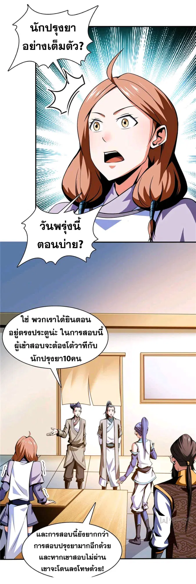 Library to Heaven’s Path ตอนที่ 63 หน้า 19