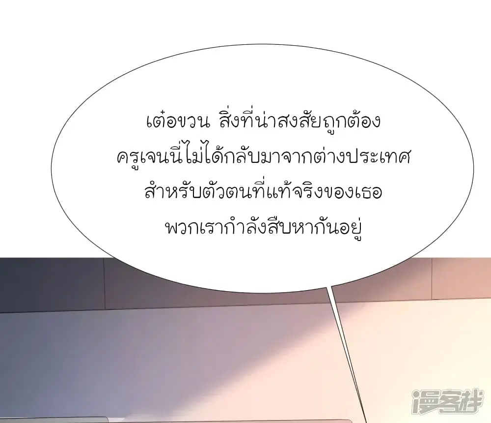 The Strongest Peach Blossom ตอนที่ 217 หน้า 17