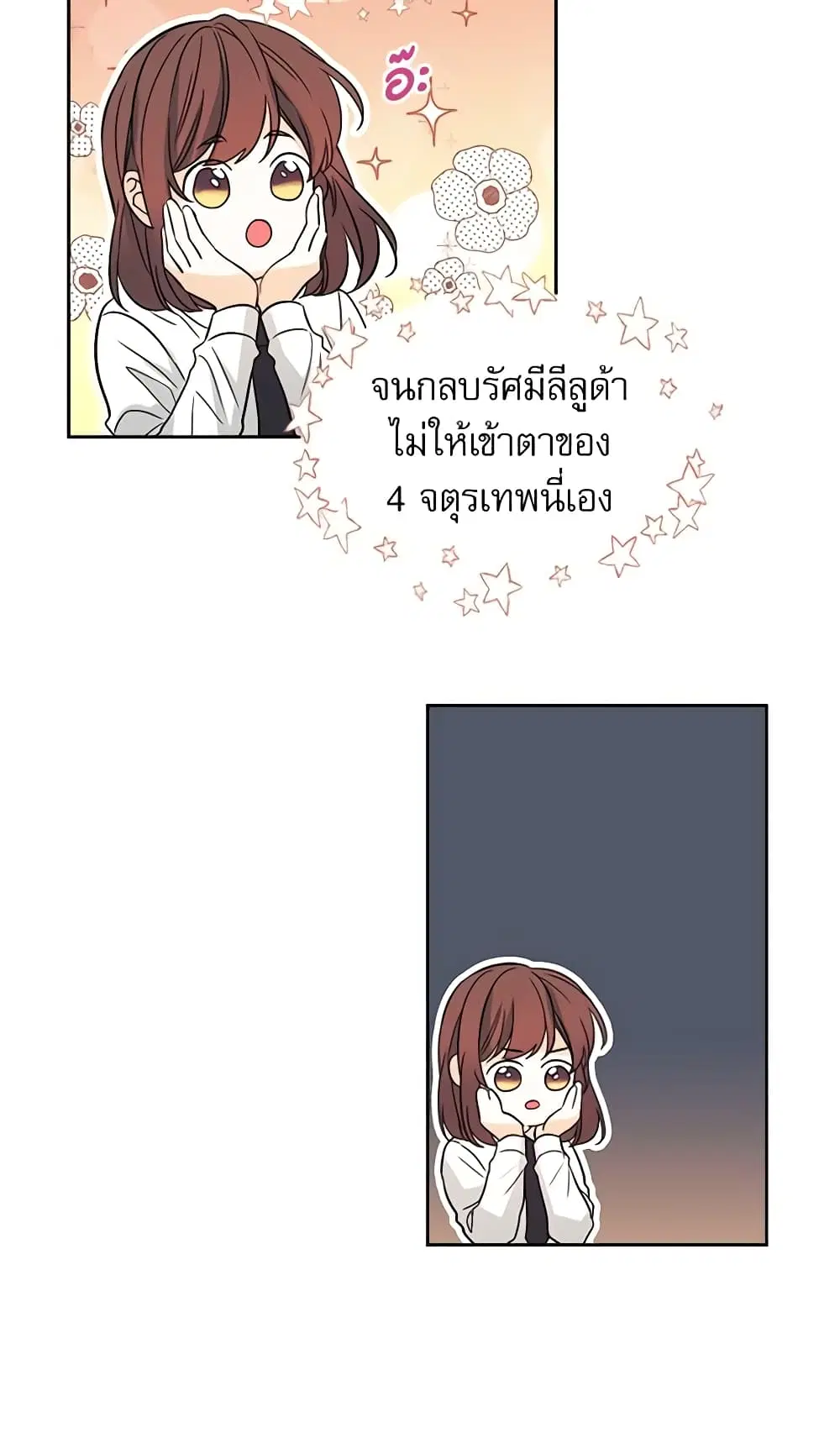 My Life as an Internet Novel ตอนที่ 80 หน้า 10