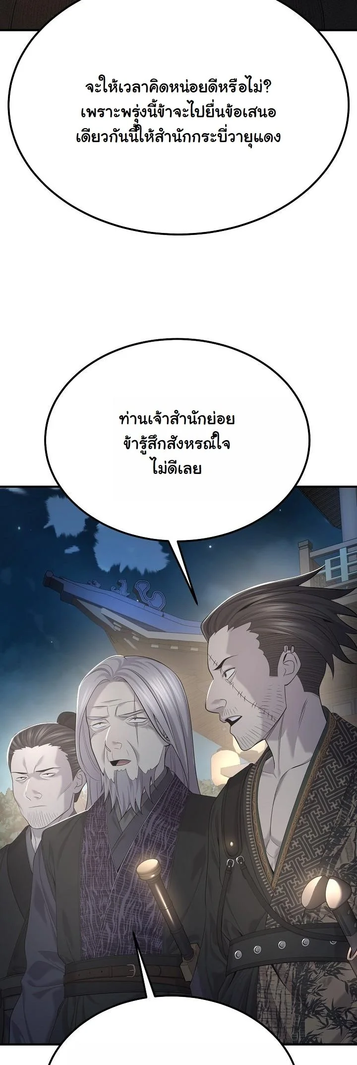 Monopolizing All Opportunities ตอนที่ 27 หน้า 38