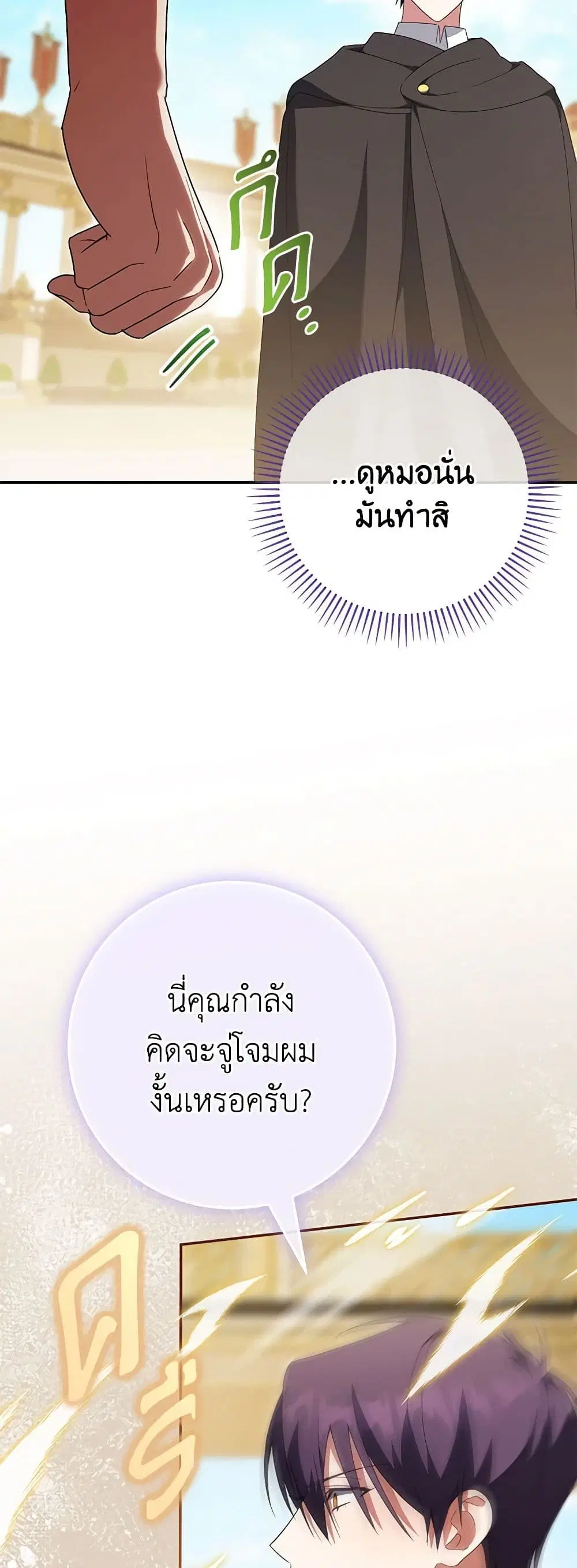 The Wicked Little Princess ตอนที่ 124 หน้า 11