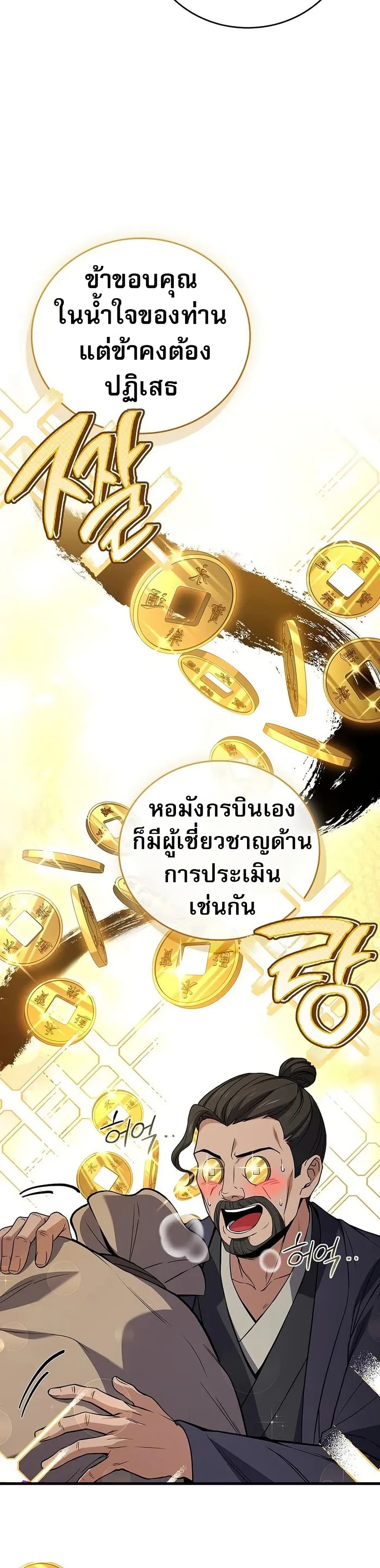 Reincarnated Escort Warrior ตอนที่ 97 หน้า 18