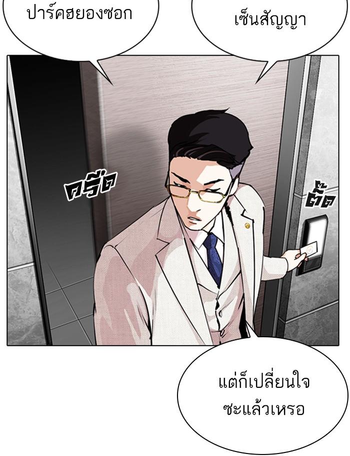 Lookism ตอนที่ 289 หน้า 55