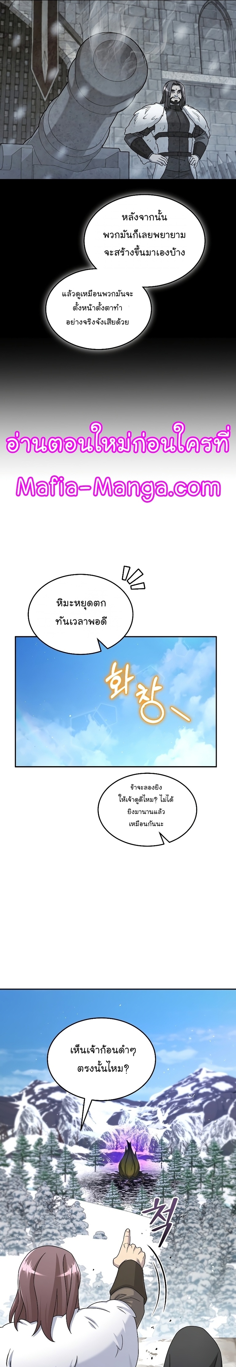 The Newbie Is Too Strong ตอนที่ 45 หน้า 19