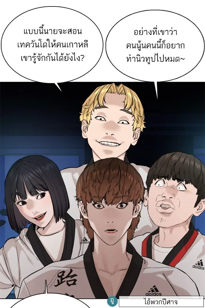 How to Fight ตอนที่ 55 หน้า 23